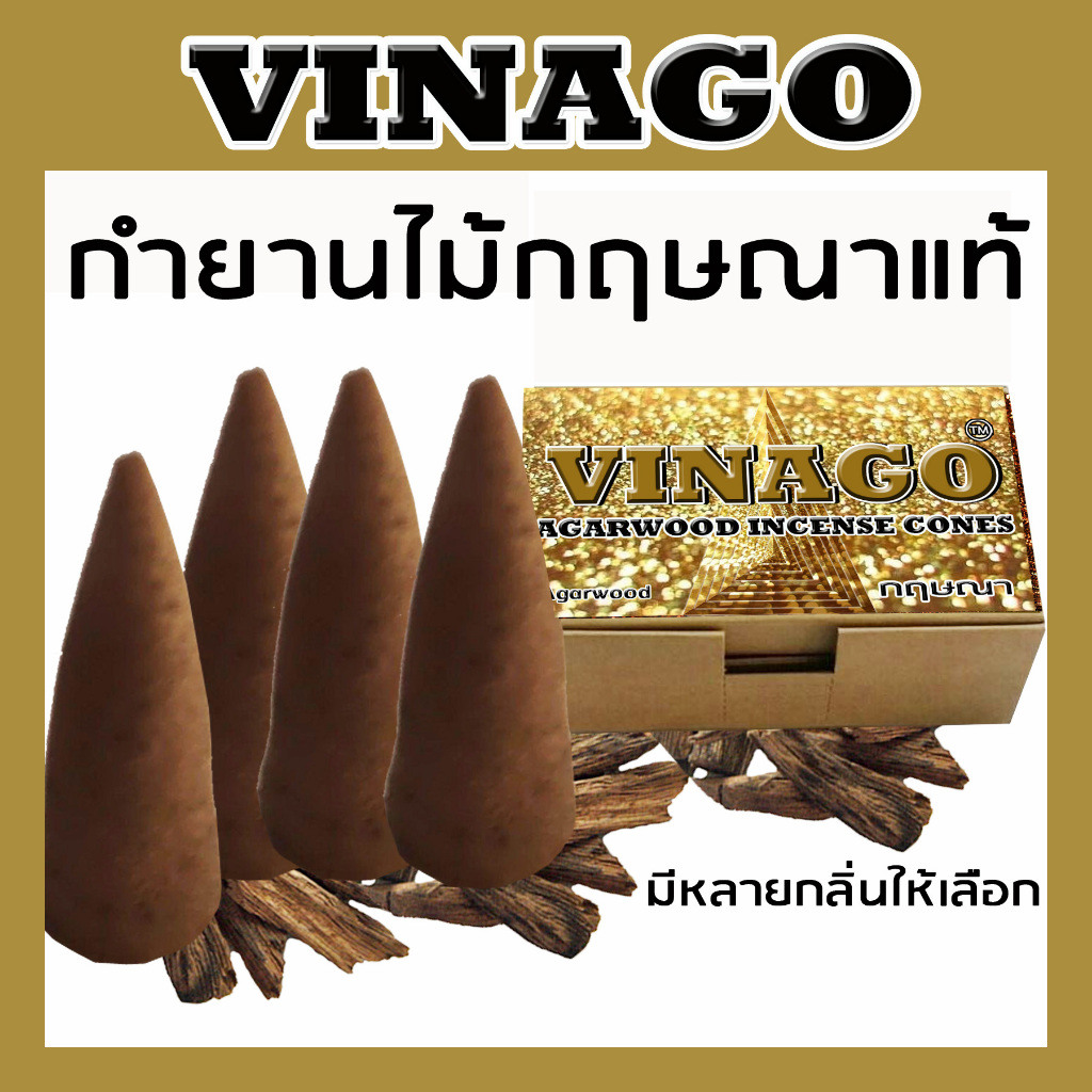 กำยานไม้กฤษณาปั้นมือ หอมธรรมชาติ มีหลายกลิ่น / VINAGO