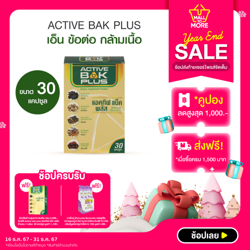 Active bak plus แอคทีฟ แบ็ค พลัส อาหารเสริมยาสมุนไพรจีน ที่ได้รับการสืบทอดมาหลายยุคหลายสมัย โดย Malltomore