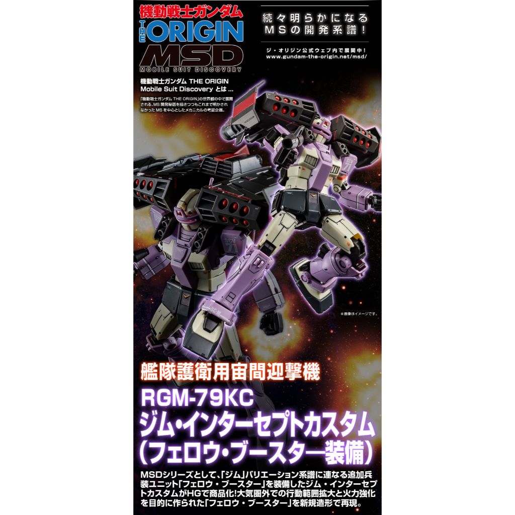 [Pre-Order] กันดั้ม Bandai Spirits Gunpla Premium Bandai HG 1/144 RGM-79KC GM Intercept Custom [Fell