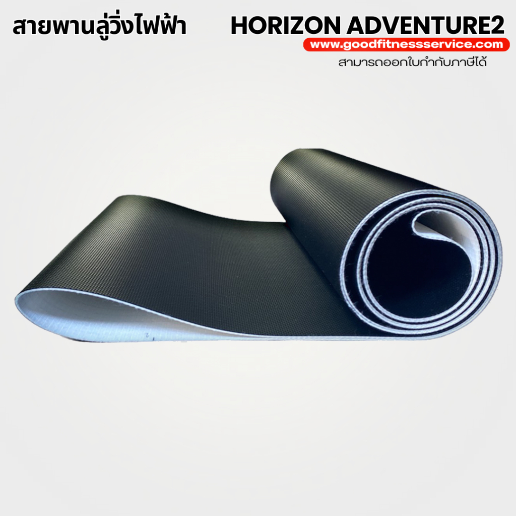 สายพานลู่วิ่งไฟฟ้า horizon adventure2