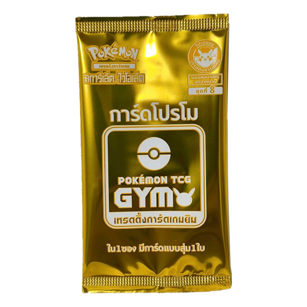 Pokemon TCG : Promo Pack GYM ซองสุ่มการ์ดโปรโม ภาษาไทย สินค้าลิขสิทธิ์แท้ 100% Card