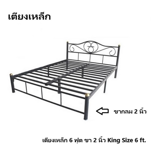 ถูกสุดๆ!! เตียงเหล็ก 6 ฟุต ขา 2 นิ้ว(สีขาว/สีดำ)
