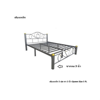 ถูกสุดๆ!! เตียงเหล็ก 5 ฟุต รุ่นขาใหญ่ ขา 3 นิ้ว(ผิวเกล็ดระเบ…