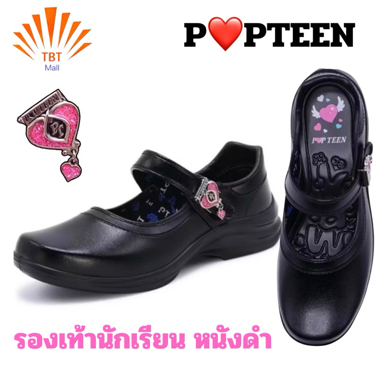 รองเท้านักเรียนหญิง POPTEEN  🌈ออกบิลเบิกโรงเรียนได้🌟