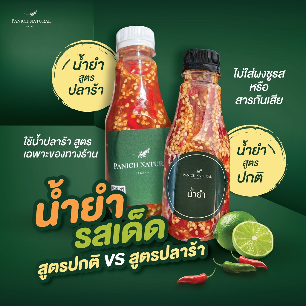 Panich Natural น้ำยำสูตรออริจินอล น้ำยำสูตรปลาร้า น้ำยำ