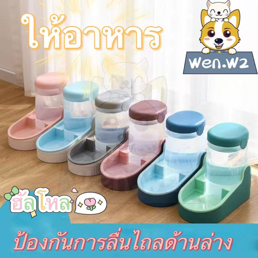 wen.W2 เครื่องให้น้ำให้อาหารสัตว์ อัตโนมัติ เครื่องให้อาหารสัตว์