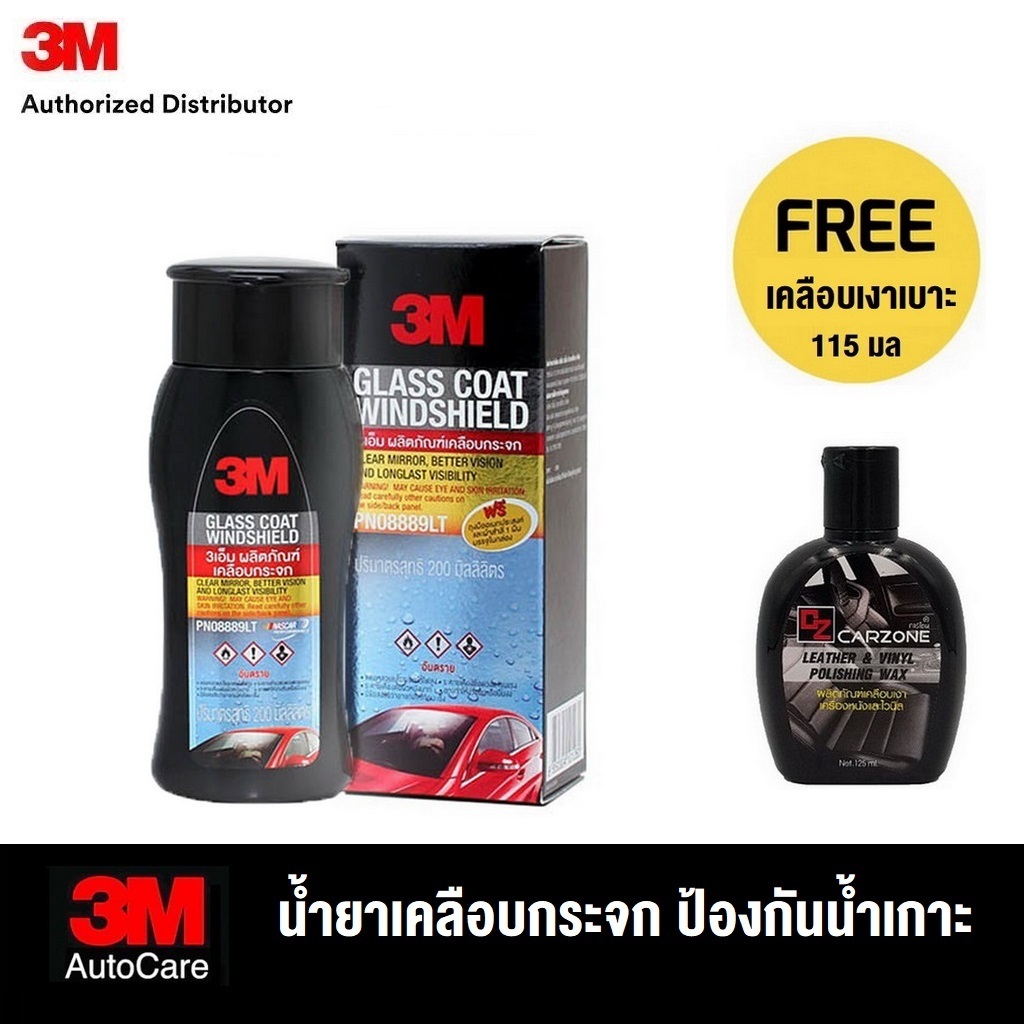 3M Glass Coat Windshield 08889LT ผลิตภัณฑ์ น้ำยาเคลือบกระจก ป้องกันหยดน้ำเกาะ ปริมาตรสุทธิ 200 มิลลิลิตร