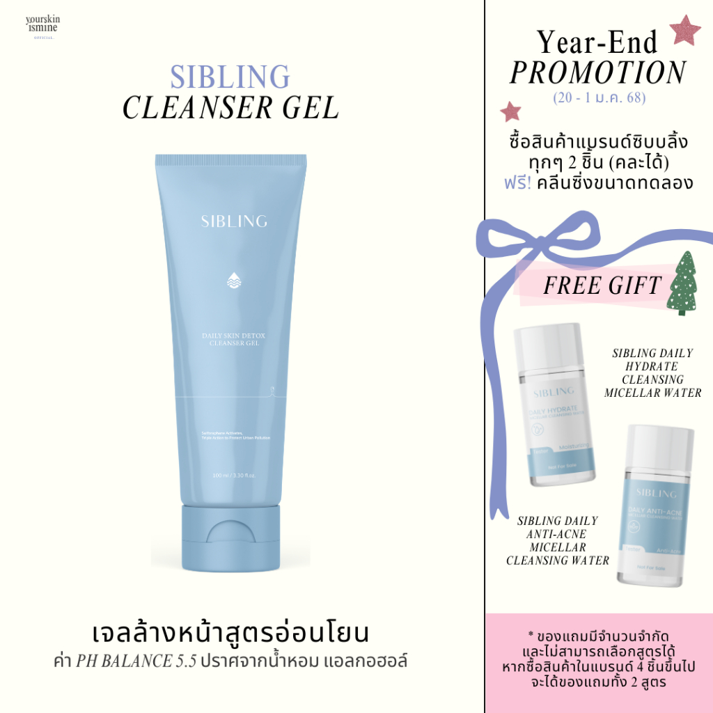 (พร้อมส่ง) เจลล้างหน้าซิบบลิ้ง 100ML. *ซื้อ 2 ชิ้นฟรีคลีนซิ่งซิบบลิ้ง 1 ชิ้น*