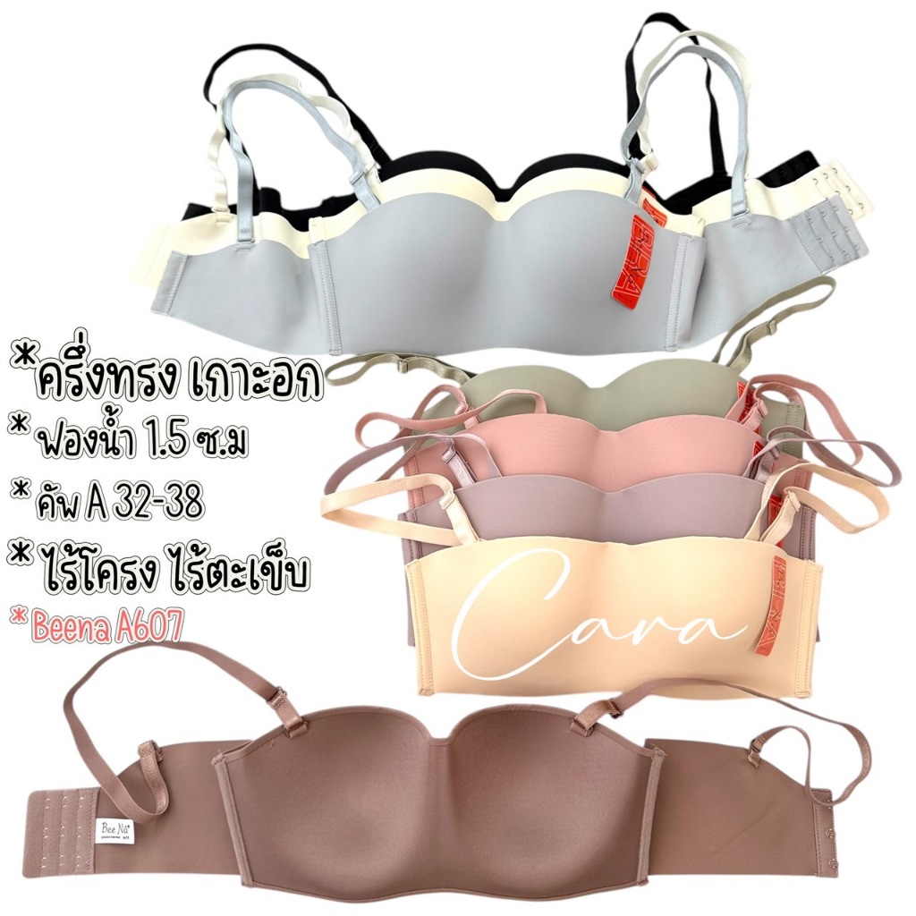 Beena A607 ไร้โครง ไร้ขอบ ครึ่งทรง เรียบเนียน ใส่สบายเหมือนไม่ได้ใส่บรา