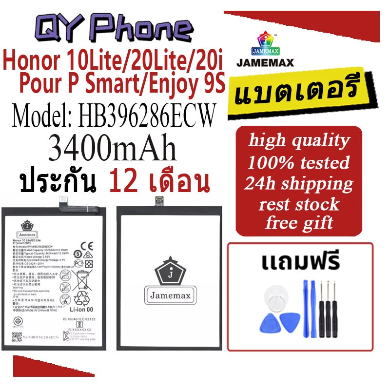 JAMEMAX แบตเตอรี่ Battery Honor 10Lite / 20Lite / Honor 20i / Pour P Smart / Enjoy 9S model HB396286