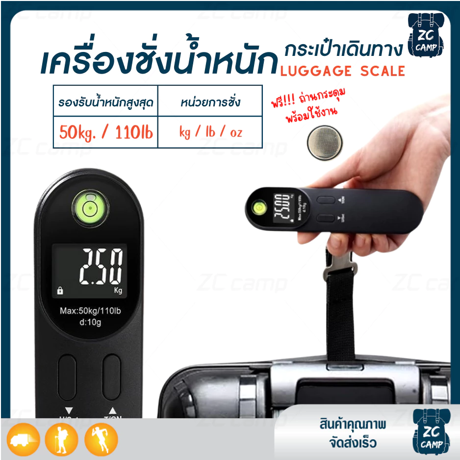 ZC CAMP ที่ชั่งน้ำหนักกระเป๋าเดินทาง ตาชั่งดิจิตอล ที่ชั่งกระเป๋า LCD Digital Luggage Scale 110lb/50kg