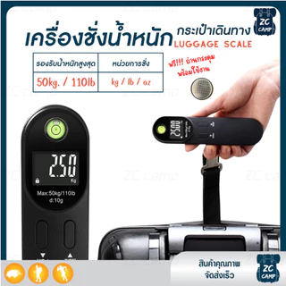 ZC CAMP ที่ชั่งน้ำหนักกระเป๋าเดินทาง ตาชั่งดิจิตอล ที่ชั่งกระเป๋า LCD Digital Luggage Scale 110lb/50kg