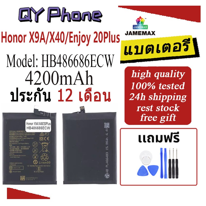 JAMEMAX แบตเตอรี่ Battery HW Honor X9A/X40/Enjoy 20Plus model HB486686ECW แบตแท้ จหัวเว่ย ฟรีชุดไขคว
