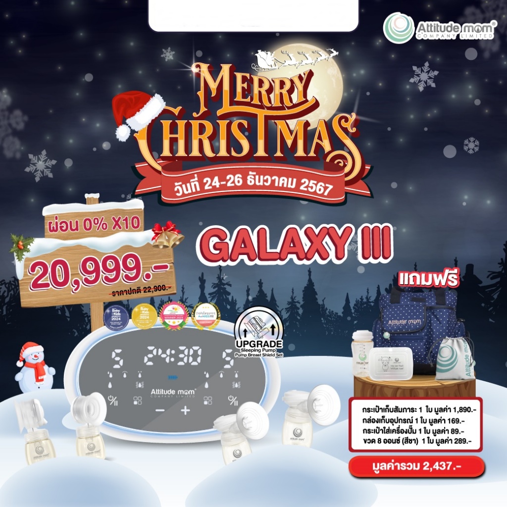 Attitude mom Galaxy III เครื่องปั๊มนมกรวยซิลิโคนแท้ 100%