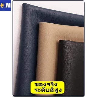 ซื้อ 1แถม 1 COD ลด 60% ทำให้หนาขึ้น หนังเทียม PU 0.8 มม แบบมีกาวในตัว (3M) กาวคุณภาพสูง ซ่อมเบาะโซฟา เบาะรถ คอลโซล