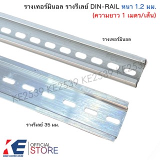 รางรีเลย์ รางเทอร์มินอล TR รางปีกนก DIN RAIL อลูมิเนียม (ควา…