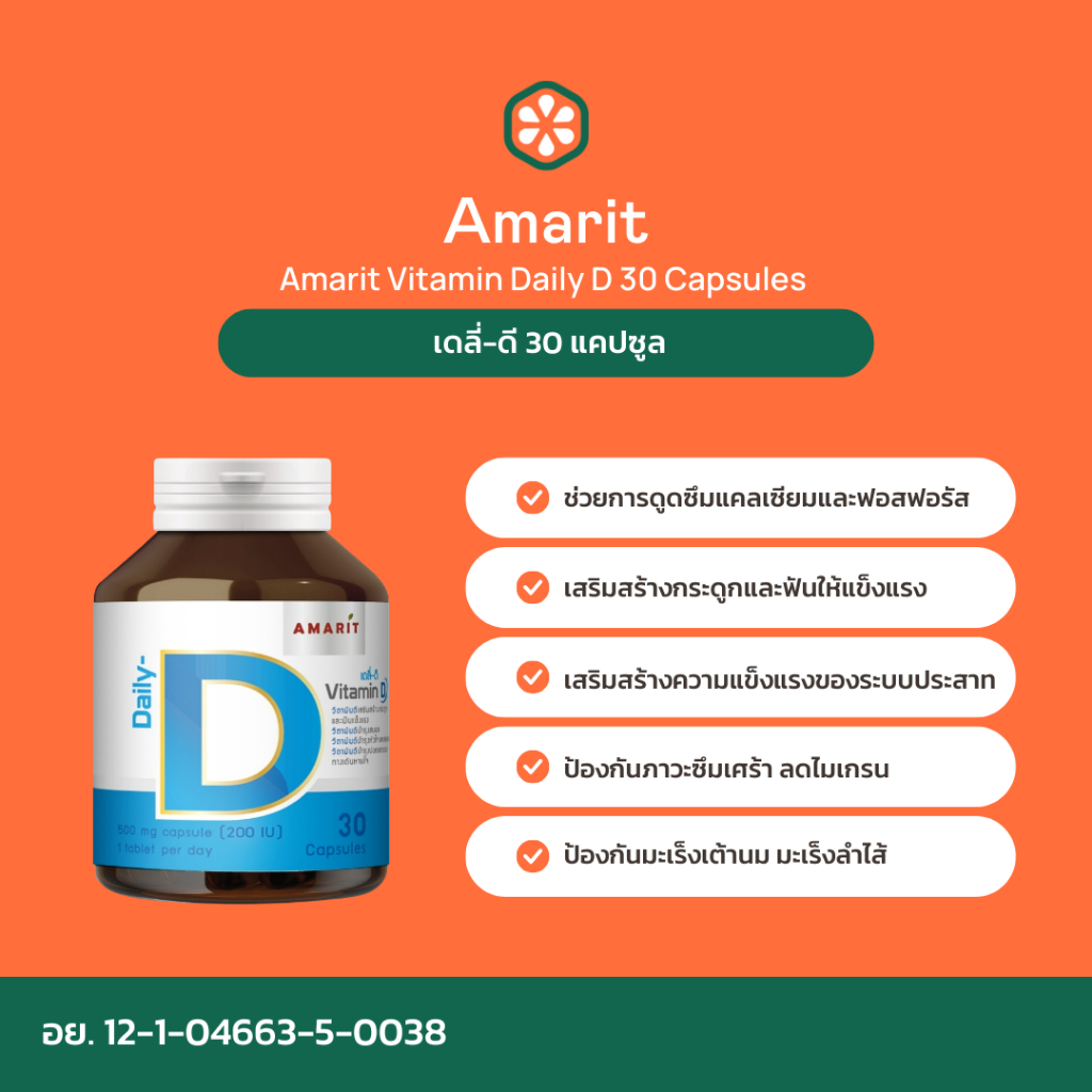(Clearance Sale ) Amarit Vitamin Daily D 30 Capsules รูปที่ 2