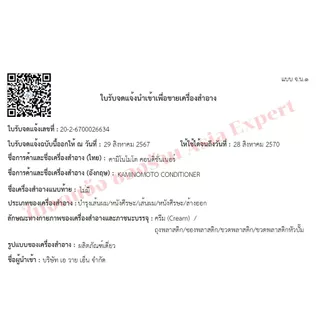 KAMINOMOTO Medicated Shampoo / Conditioner 300mL แชมพูทำความสะอาดเส้นผมและหนังศีรษะ แก้รังแค