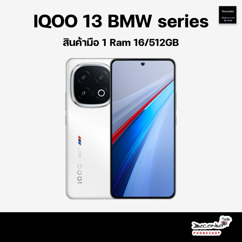 IQOO 13 5G BMW Series สินค้ามือ 1 ศูนย์ไทย Ram 12/256GB สี White / Black