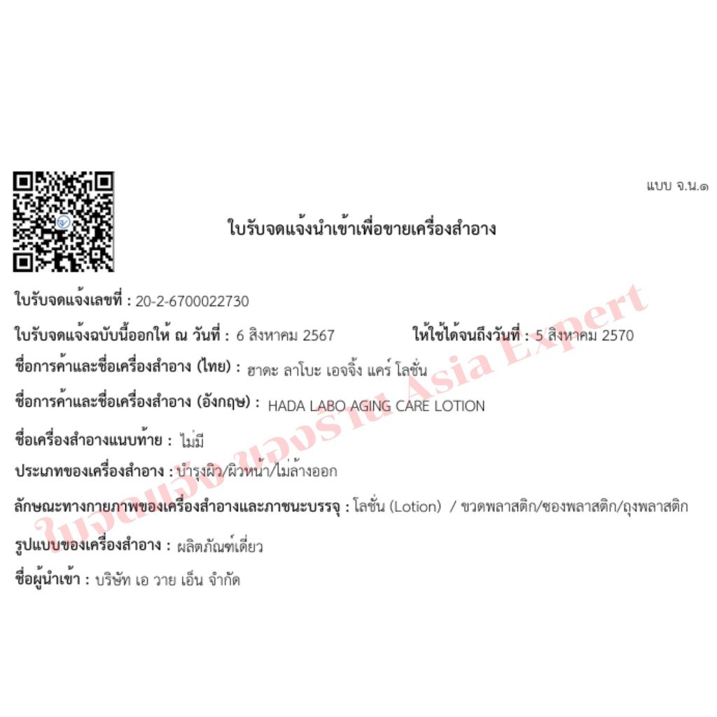 HADA LABO Anti Aging Lotion 170mL / Milk 140mL น้ำตบบำรุงผิวหน้า ลดริ้วรอย Retinol รูปที่ 2