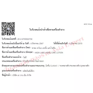 HADA LABO Anti Aging Lotion 170mL / Milk 140mL น้ำตบบำรุงผิวหน้า ลดริ้วรอย Retinol