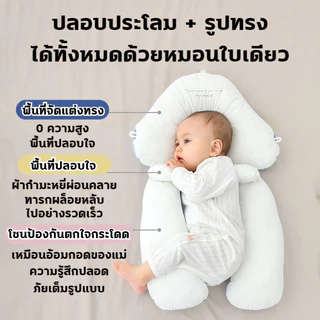 หมอนเด็ก หมอนเด็กทารก หมอนสำหรับเด็ก ปลอบประโลม + รูปทรง ปรับได้สามด้าน หมอนกันสะดุ้ง หมอนหลุมหัวทุย หมอนเด็ก