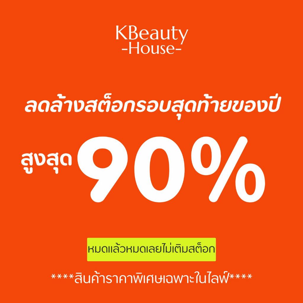 สินค้าลดราคาพิเศษ มีตำหนิ แต่ไม่มีผลต่อการใช้งาน หมดแล้วไม่เติมสต็อก