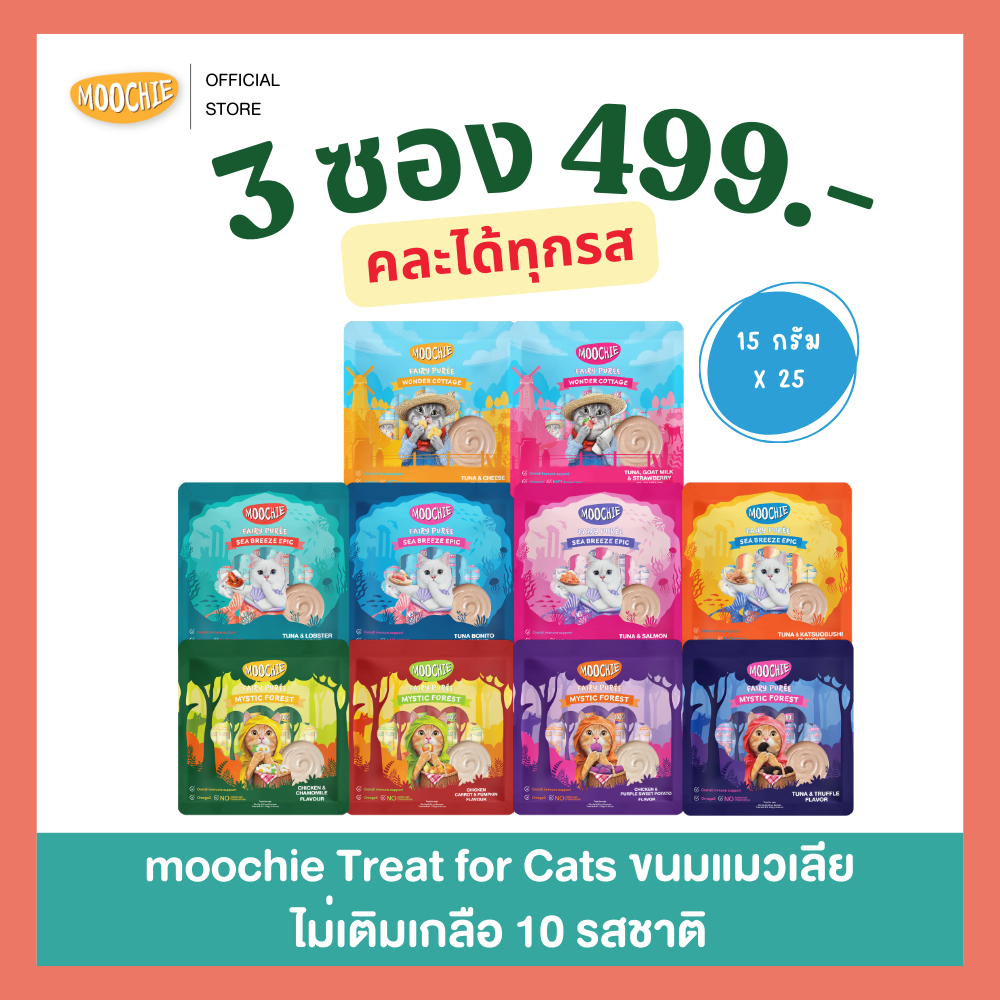 3ซอง499 [25ซอง] Moochie ขนมแมวเลีย ทูน่า&ชีส 15g.
