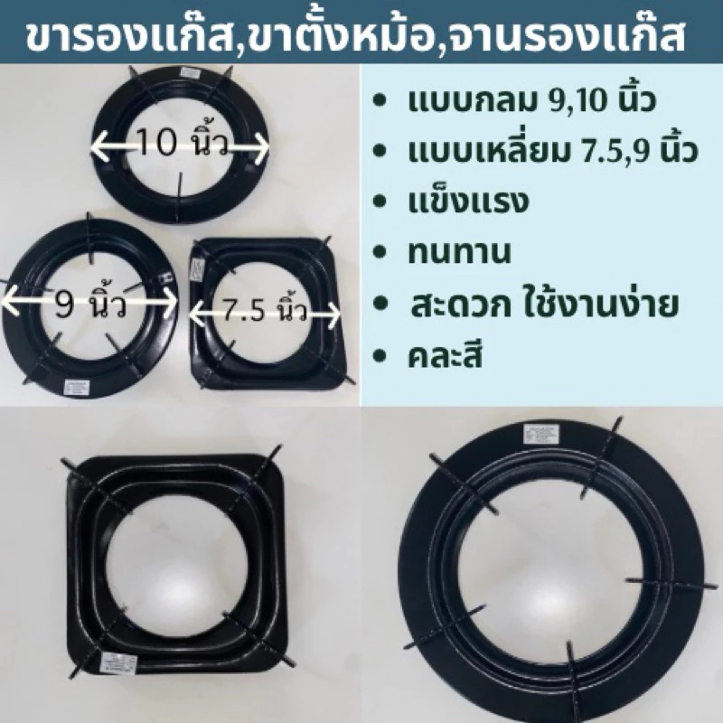 ขารองเตาแก๊ส ขาตั้งหม้อ กลม เหลี่ยม ขนาด 10,9,7.5 นิ้ว 2in1 ทนร้อน ผลิตจากวัสดุอย่างดี