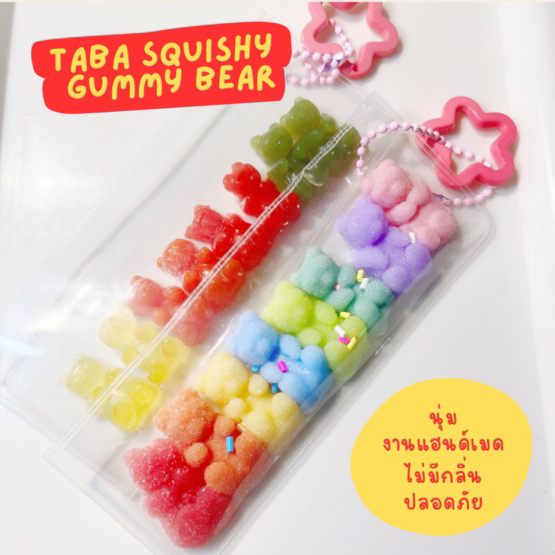 ทาบะสกุชชี่กัมมี่แบร์ gummy bears Taba squishy ร้าน Twenty3pm ทาบะสกุชชี่แฮนด์เมด ส่งตรงจากไทย