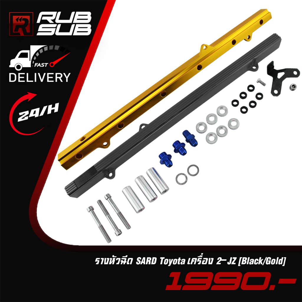 รางหัวฉีด SARD Toyota เครื่อง 2-JZ (Black/Gold)