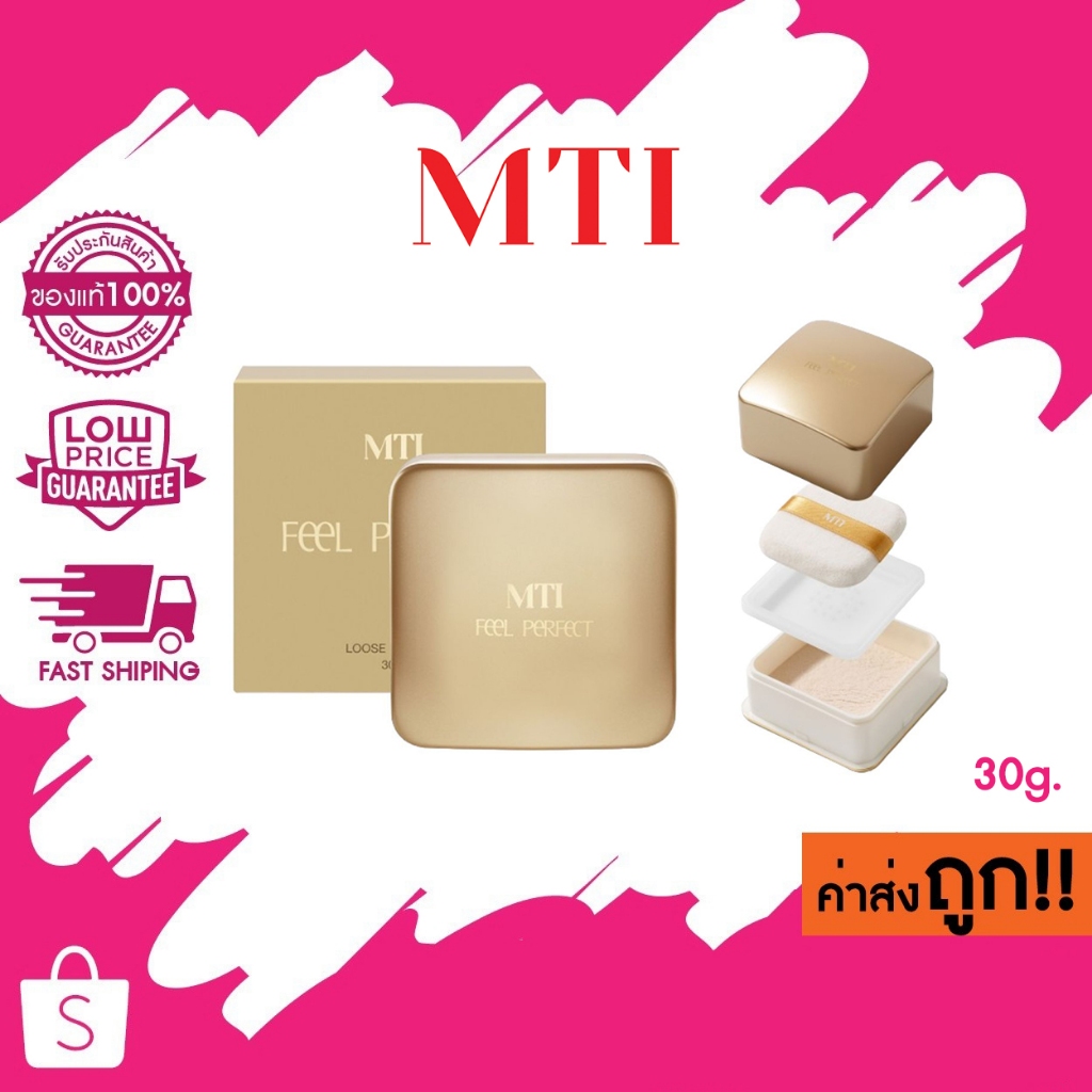 (แป้งฝุ่นทองคำ C1) 30g. MTI Feel Perfect Loose Powder เอ็มทีไอ ฟิล เพอร์เฟ็คท์ ลูส พาวเดอร์ ผสมทองคำ