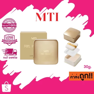 (แป้งฝุ่นทองคำ C1) 30g. MTI Feel Perfect Loose Powder เอ็มทีไอ ฟิล เพอร์เฟ็คท์ ลูส พาวเดอร์ ผสมทองคำ