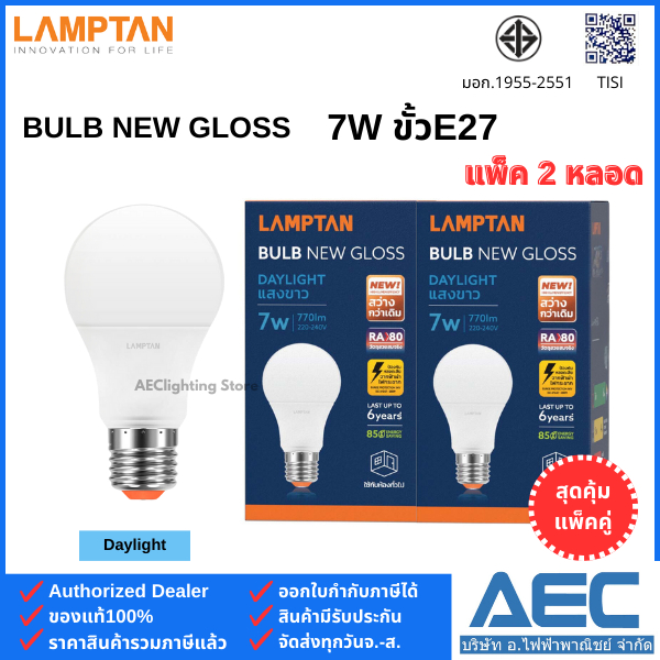 (แพ็คคู่) LAMPTAN หลอดไฟ LED BULB รุ่นNew Gloss 7W ขั้วE27 (1แพ็ค ได้รับ 2หลอด) – โปรปัง