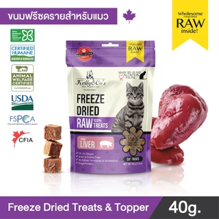 เคลลี่แอนด์โค ซิงเกิ้ลทรีทส์ ฟรีเมี่ยม ขนมฟรีซดราย สำหรับแมว 40กรัม