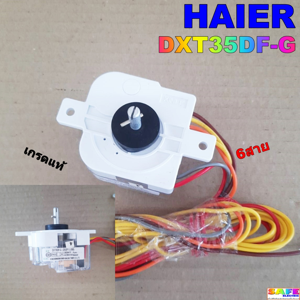 ลานซัก นาฬิกาซัก ทามเมอร์ซักผ้า HAIER DXT35DF-G 6สาย เกรดแท้ อะไหล่เครื่องซักผ้า