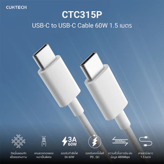 CUKTECH CTC315P สายชาร์จ iPhone 16 / iPhone 17 ไนลอนถัก USB-C to USB-C 60W 1.5 เมตร ชาร์จเร็ว PD, QC -2Y