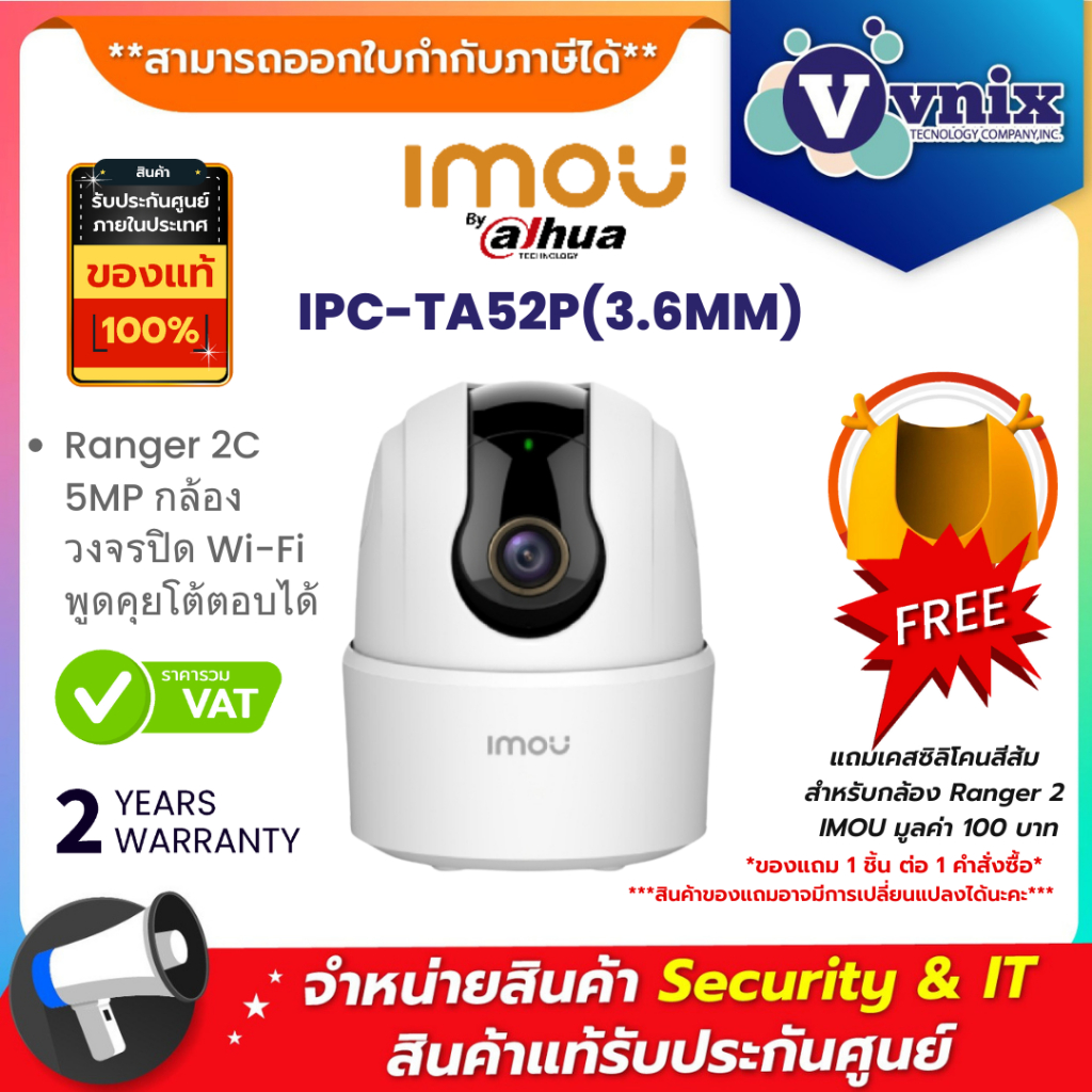 IPC-TA52P(3.6MM) Imou Ranger 2C 5MP กล้องวงจรปิด Wi-Fi พูดคุยโต้ตอบได้ By Vnix Group