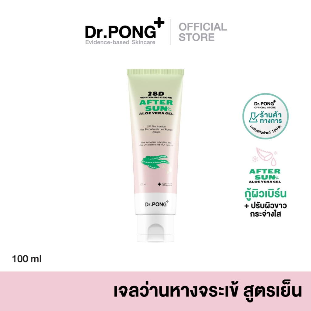 Dr.PONG 28D WHITENING DRONE AFTER SUN ALOE VERA GEL เจลว่านหางจระเข้ ประโลมผิวหลังโดนแดด ผิวชุ่มชื้น