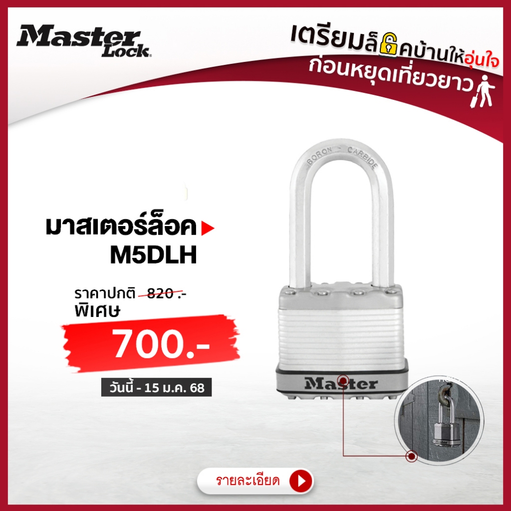 มาสเตอร์ล็อค M5DLH - ระบบล็อคลูกปืนคู่ (dual ball bearing)