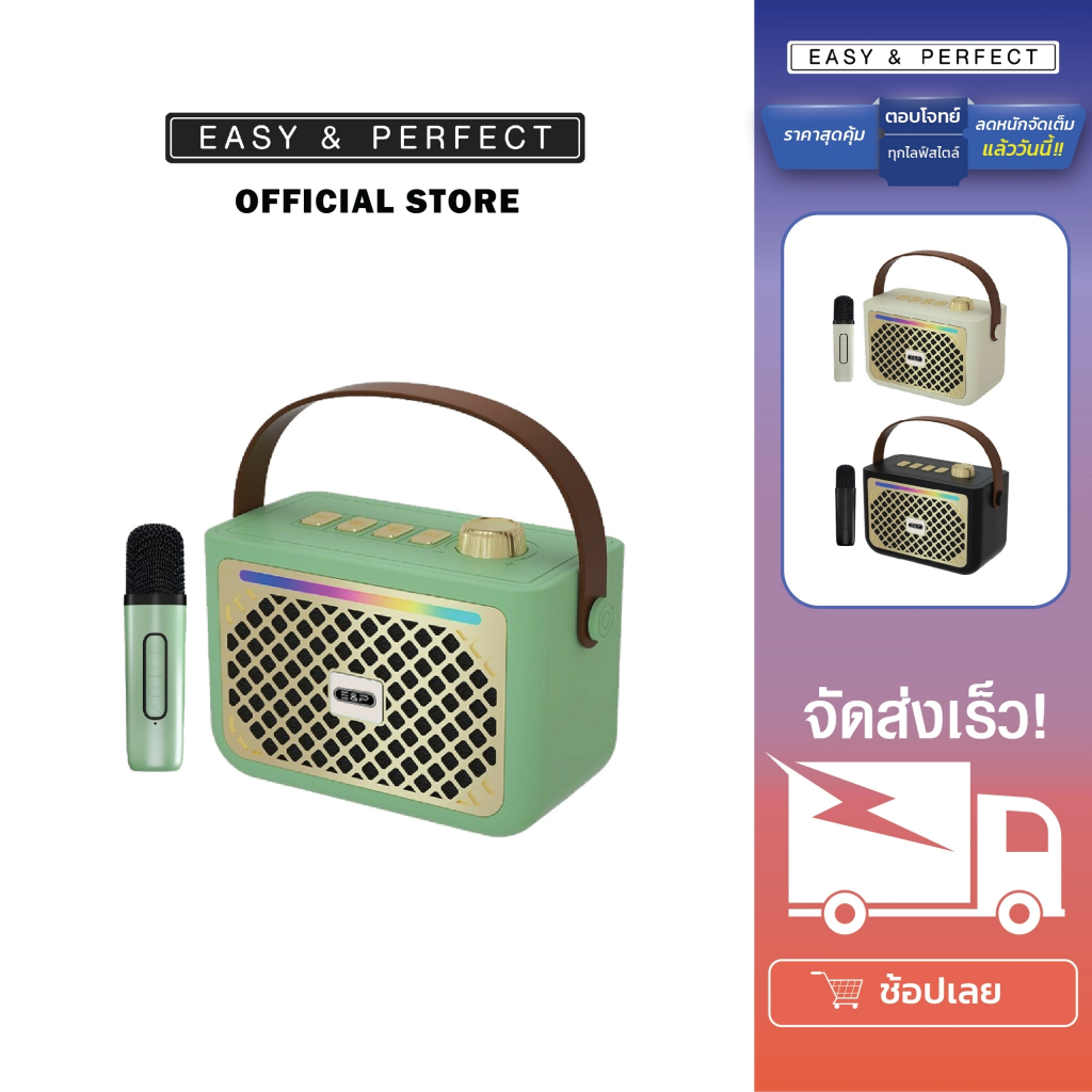 EasyandPerfect EP-LILLY ลำโพงบลูทูธ พร้อมไมค์ รับประกัน 1 ปี