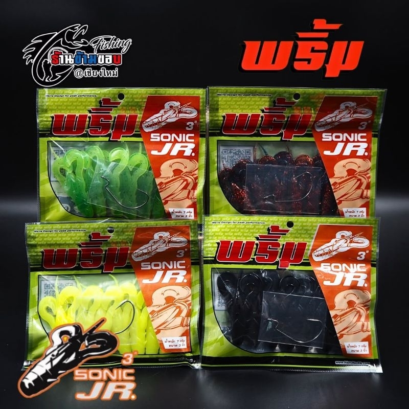 เหยื่อยาง พริ้ม SOINC JR. 1 ซอง บรรจุ 7 ตัว ( ฟรี! ตัวเบ็ด 3/O )