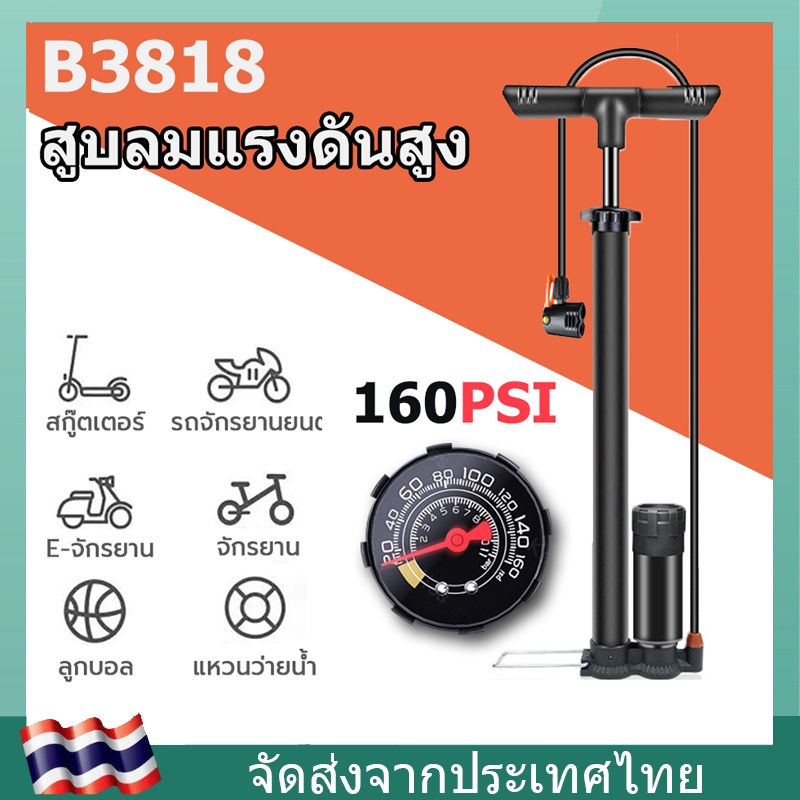 สูบลม ที่สูบลม สูบจักรยาน สูบลมจักรยาน ที่สูบลมจักรยาน สูบลม 160PSI ที่สูบลมมอเตอร์ไซค์ ที่เติมลมจักรยาน B3818