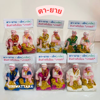 ตุ๊กตาตั้งศาล ตายาย ช้างม้า หนุ่มสาว นางรำ (ขนาดเล็ก) ชุดบริวาร เนื้อเรซิ่น เคลือบกากเพชร วางหน้าศาลพระภูมิ ศาลตายาย