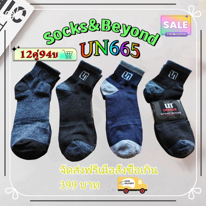 ถุงเท้าข้อกลางสีพื้น แพ็คสุดคุ้ม12 คู่/คละสี เนื้อผ้านุ่มสบาย ระบายอากาศ ไม่อับชื้น ไม่ส่งกลิ่นเหม็น พร้อมส่ง UN665