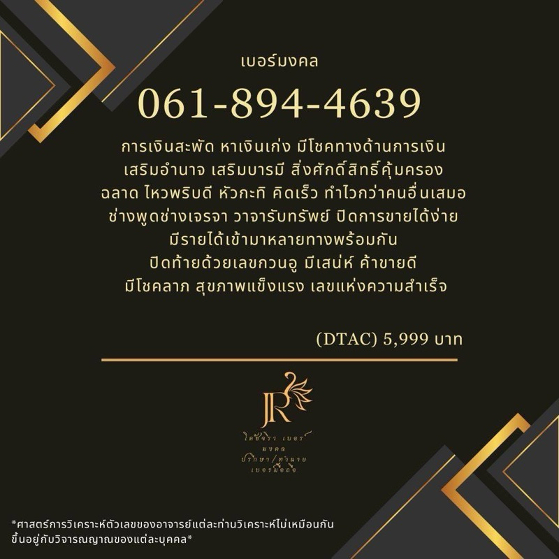 เบอร์มงคลโค้ชจิรา 4289