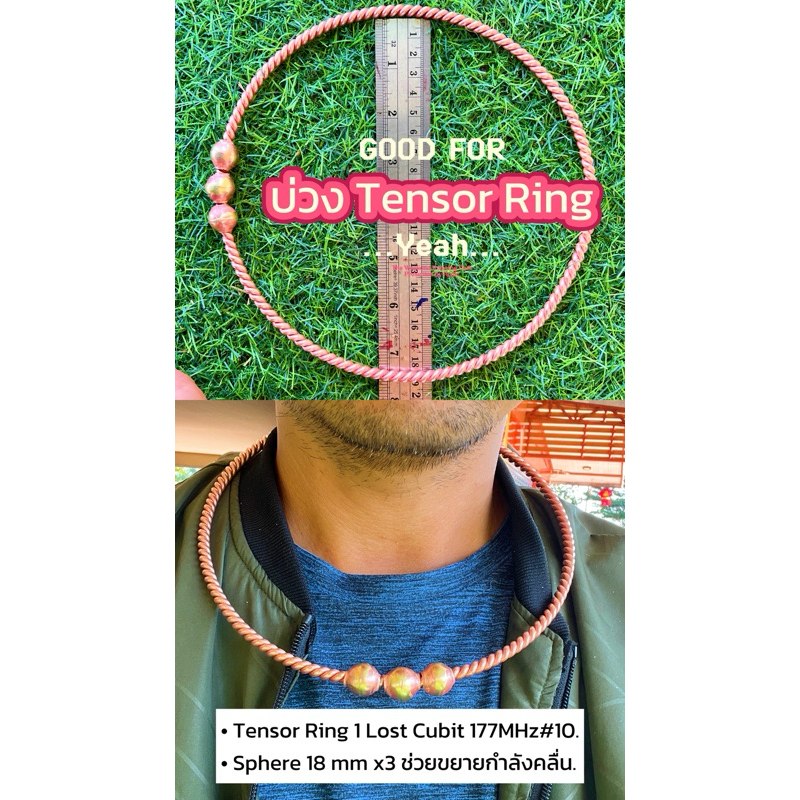 บ่วง Tensor Ring ขนาด 1 คิวบิท