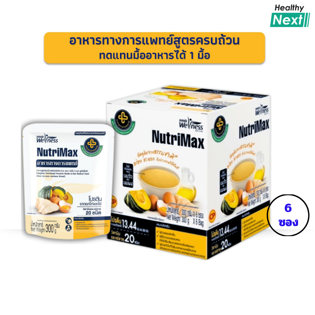 NutriMax แบรนด์ innoweness อาหารทางการแพทย์สูตรฟักทอง อกไก่ ไข่ ไม่ผสมนมวัวและนมผง ทานง่าย ให้ทางสายยางได้ 1 กล่อง 6 ซอง