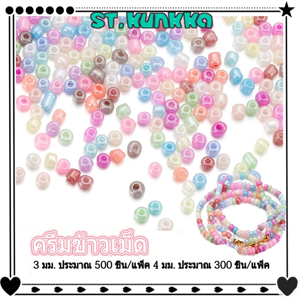 St.kunkka 3-4mm 300/500pcs ลูกปัดแก้วพาสเทลสุดน่ารัก