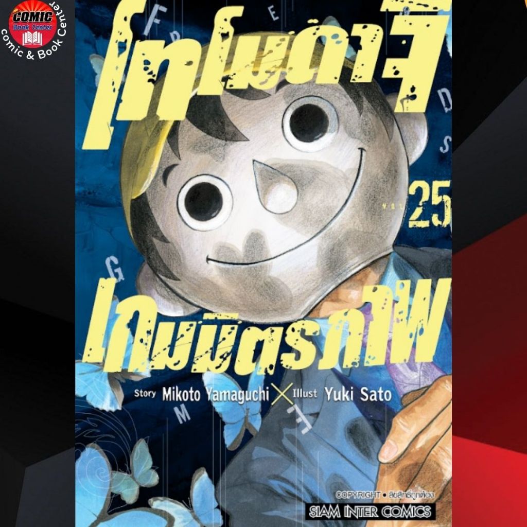 SIC.. โทโมดาจิ เกมมิตรภาพ เล่ม 1-25 *โปรดอ่านรายละเอียด* Tomodachi Game